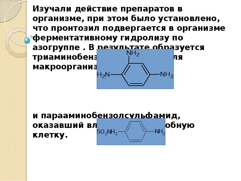 Сульфаниламидные препараты презентация