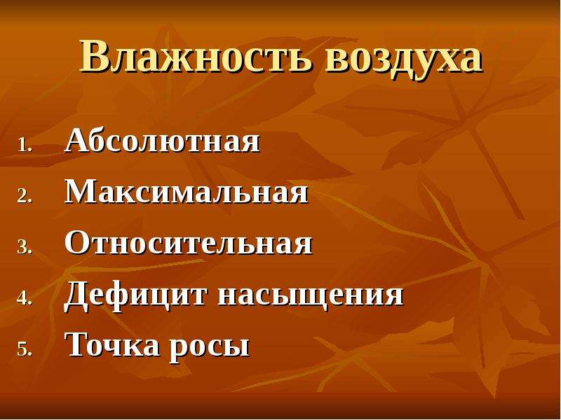 Физические свойства атмосферы презентация