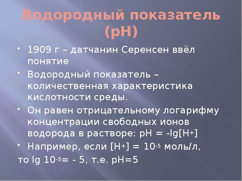 Ph раствора