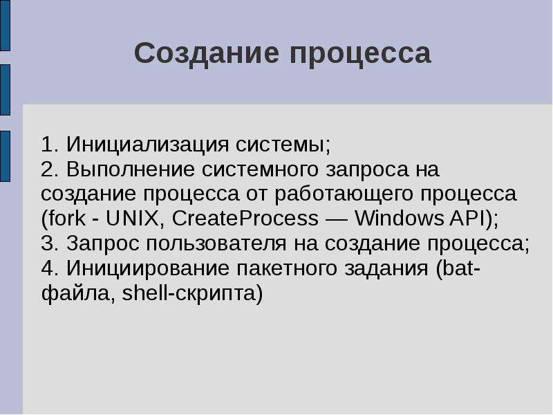 Запускается процесс. Создание процесса в ОС. Лекция процессы. Процесс построения версий. Процесс построения структуры компьютера.