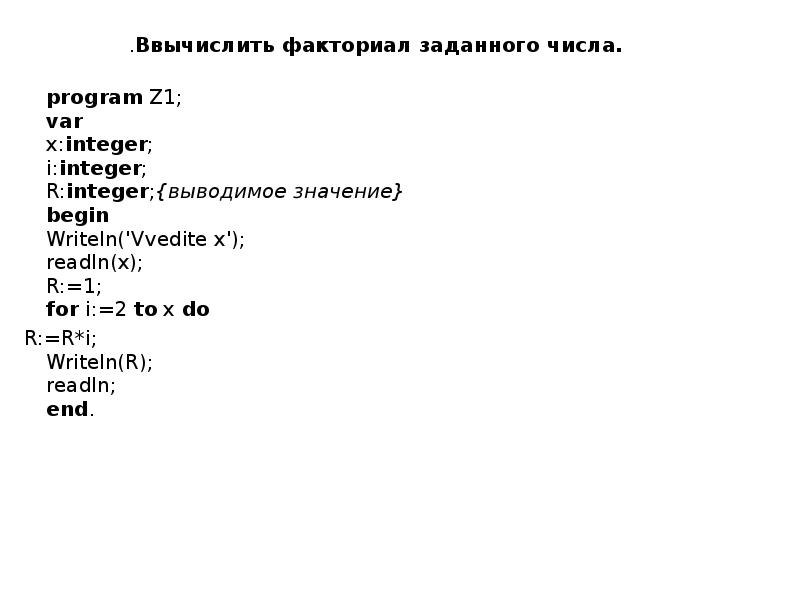 Питон факториал натурального числа n