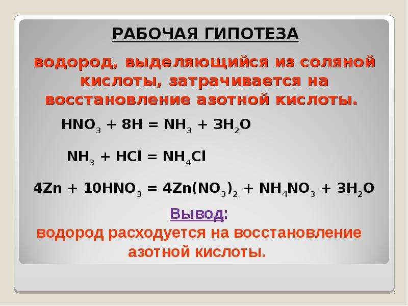 В реакциях с металлами выделяется водород. Восстановление кислот. Выделение водорода. Gjctve yt dsltkztncz djljhjl BP fpjnyjq rbckjns. Какие металлы выделяют водород из кислот.