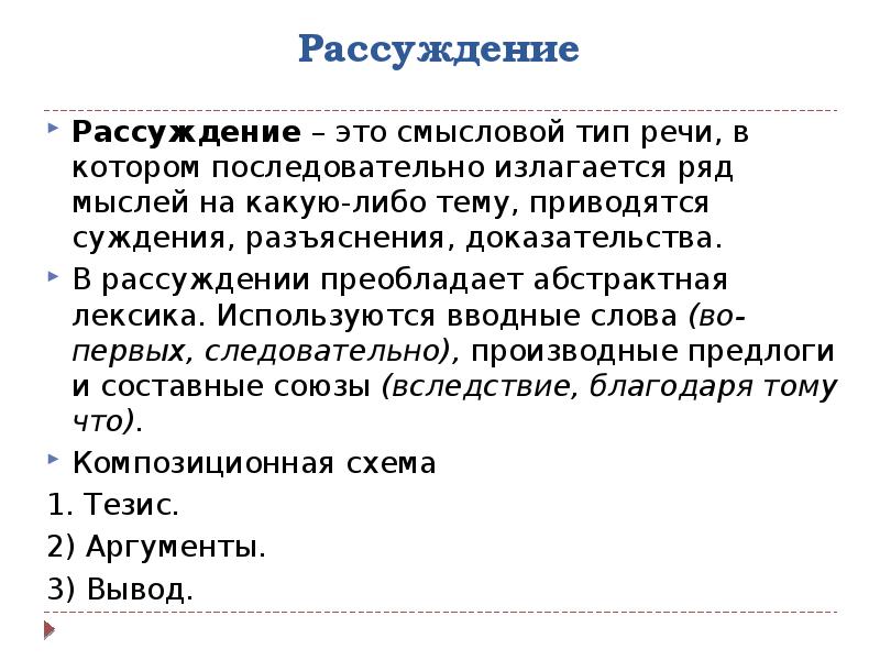 Рассуждать это