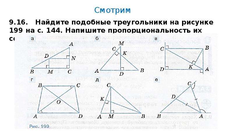 На рисунке 199 изображен