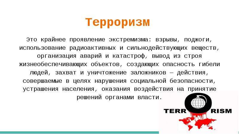 Крайнее проявление несдержанности 7. Терроризм заключение. Вывод по терроризму. Терроризм вывод. Социальный терроризм.