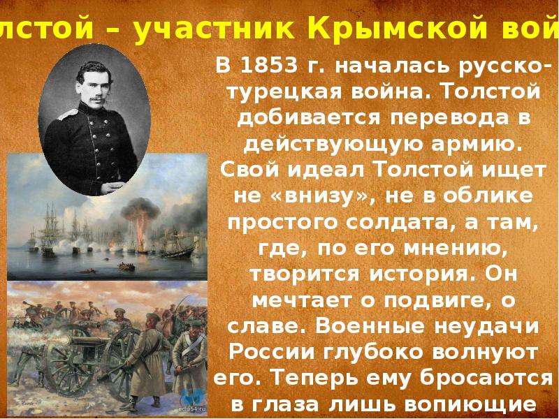 Участник сообщение. Толстой Крымская война. Лев толстой Крымская война. Толстой участвовал в Крымской войне. Лев толстой участвовал в.