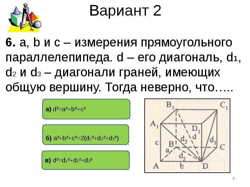 Диагонали граней прямоугольного параллелепипеда равны. Диагонали граней прямоугольного параллелепипеда. Диагонали трех граней. Диагональ грани. Диагональ параллелепипеда через диагонали граней.