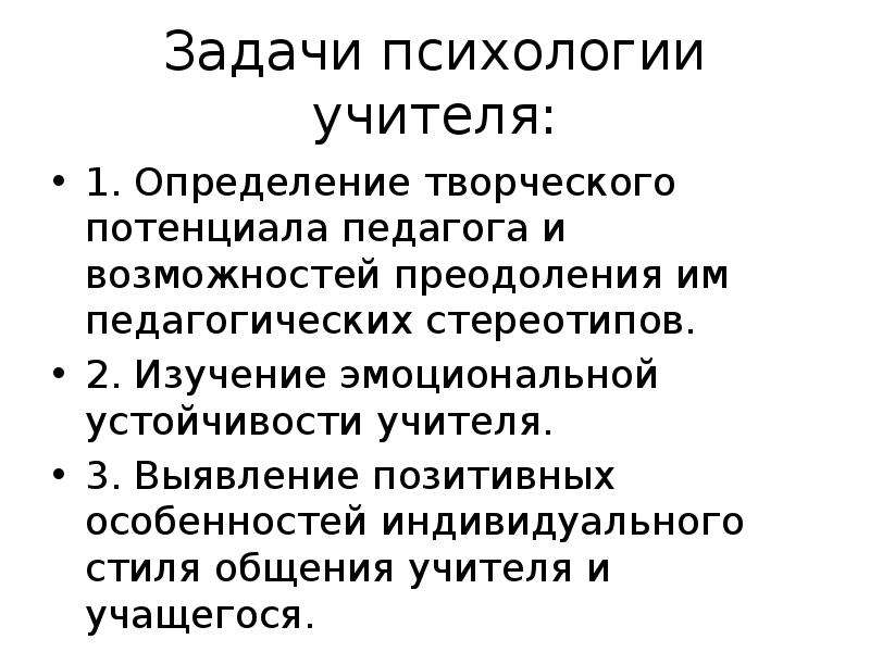 Психологический учитель