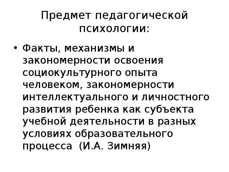 Содержание педагогической психологии