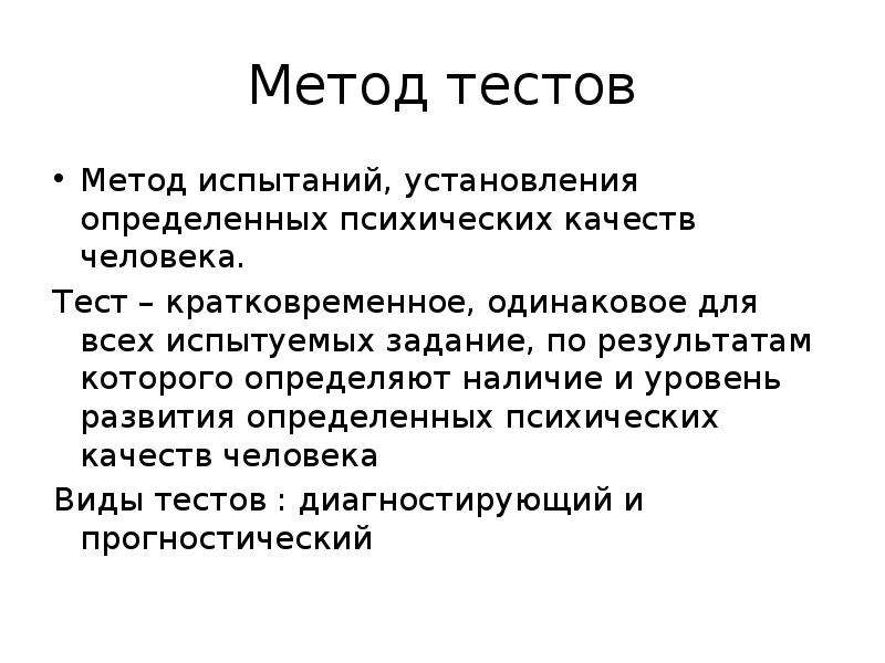 Методы тестирования