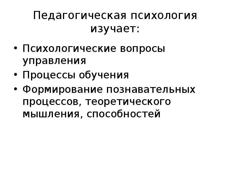 Психология вопросы и ответы педагогическая психология