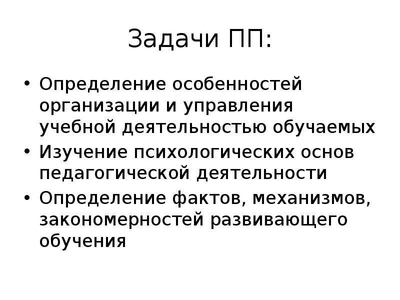 Психологические основы педагогической психологии