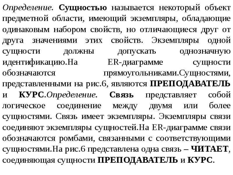 Свойство сущности называется. Одному экземпляру сущности соответствует другой экземпляр сущности. Набор элементов данных однозначно идентифицирующих экземпляр. Название ключп который однозначно идентифицирует экземпляр сущности. Как называется сущность.