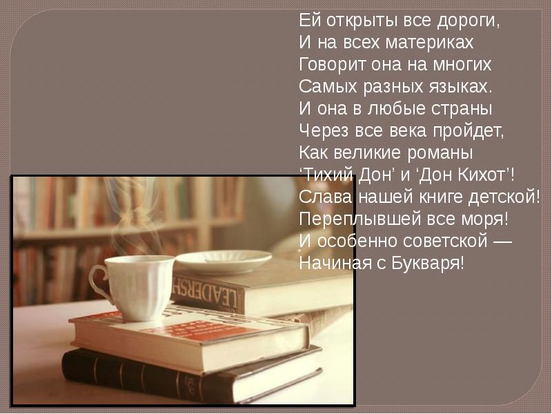 Презентация моя любимая книга на английском