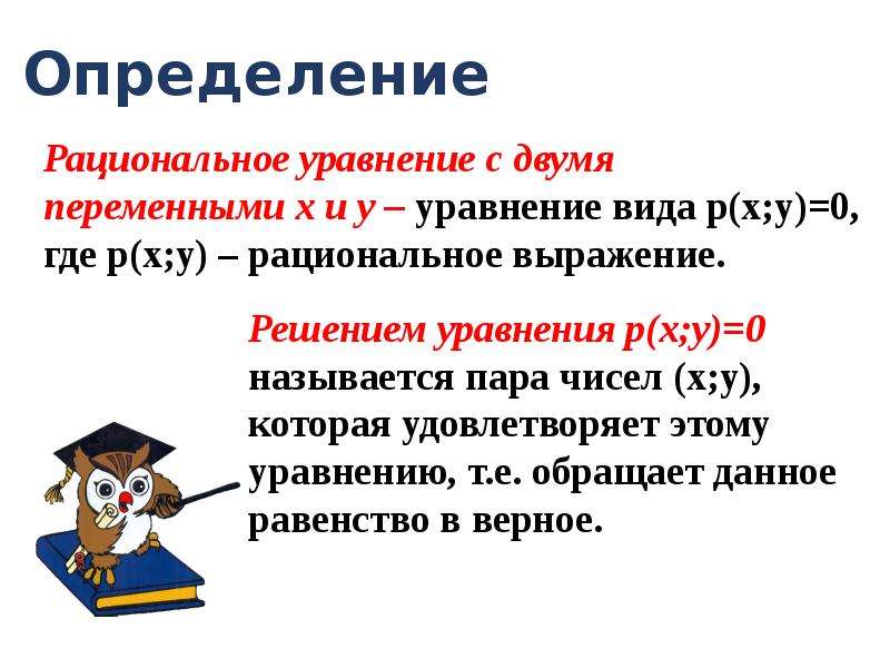 Понятия 9 класс. Системы уравнений основные понятия. Из истории систем уравнений. Система уравнений основные понятия козветок.