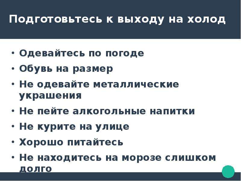 К выходу готовься заранее. Заранее подготовился к перемену. Подготовьтесь.