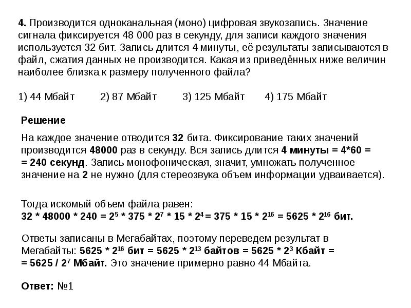 Перекодировка информационного сообщения