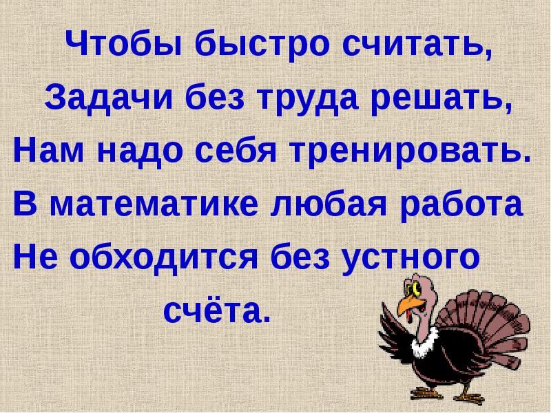 Нам решать. Цитаты про устный счет. Считает задачу. Пусть без труда решаются задачи. Зачем уметь быстро считать.