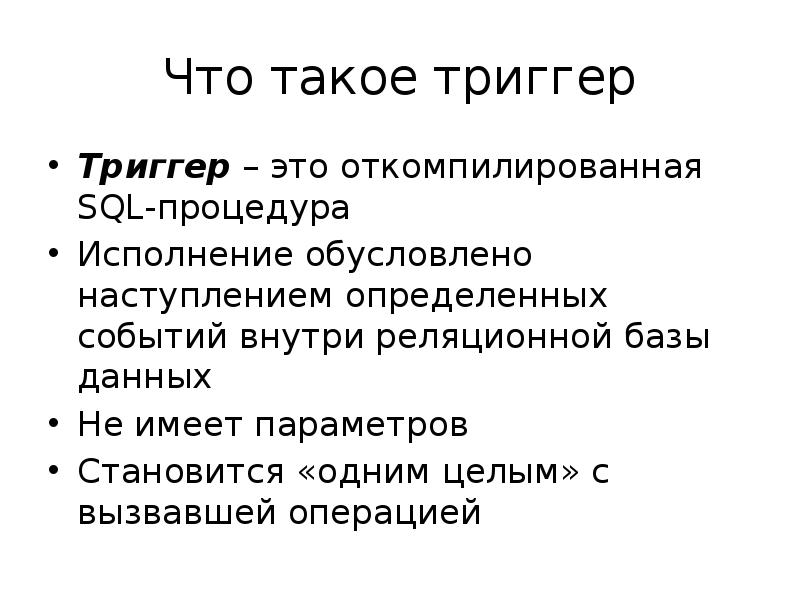 Что такое триггер у подростков