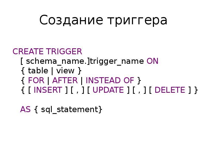 Триггеры ms sql