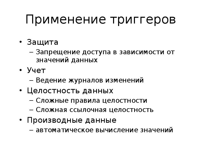 Использование триггеров в презентации