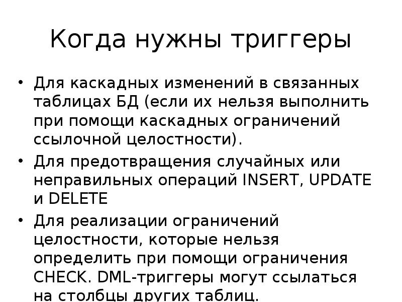 5 что такое триггеры для чего они нужны в презентации