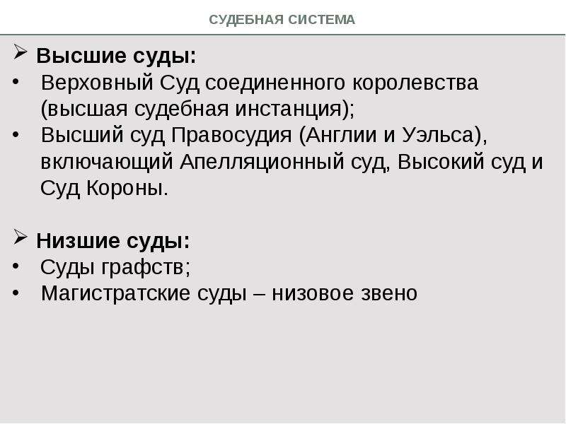 Судебная система англии презентация