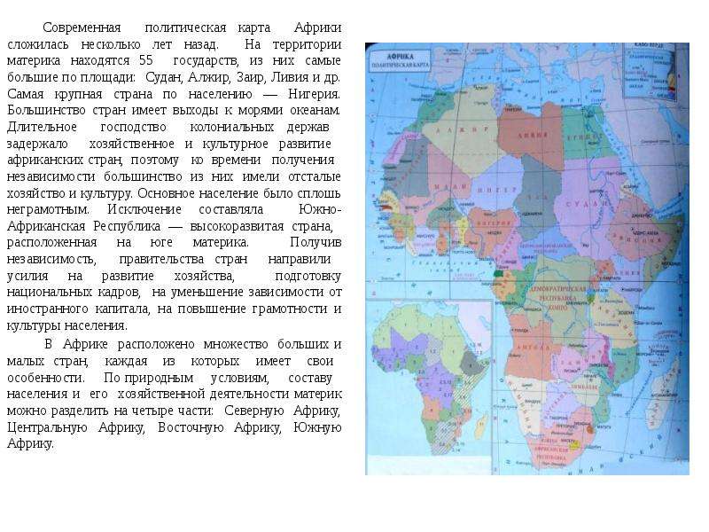 Презентация на тему особенности политической карты африки