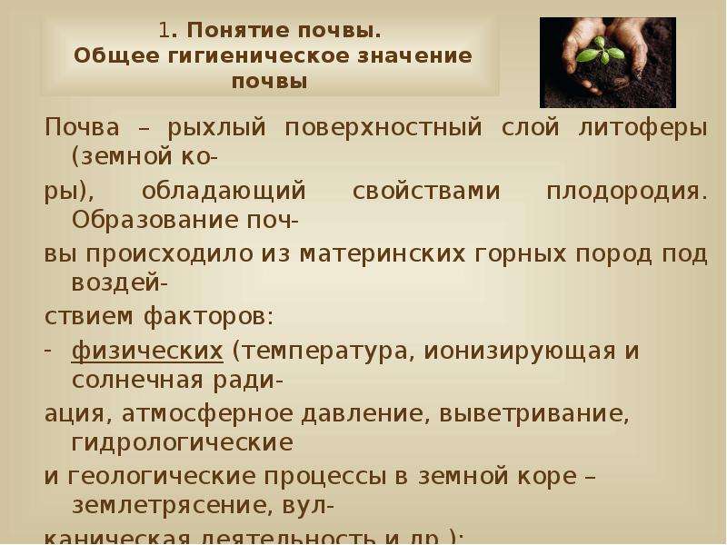 Какие значения почвы