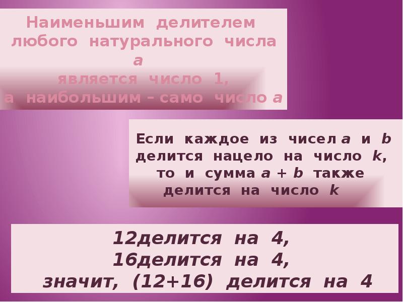 Делитель любого числа. Делителем любого натурального числа является. Число является делителем любого натурального числа. Наименьший делитель числа. Наименьшим кратным натурального числа а является.