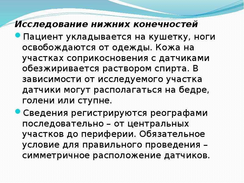 Исследование конечностей