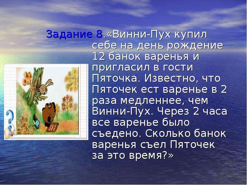 Задачи про Винни пуха 2 класс. Задания с Винни пухом. Задание от Винни пуха грамота. Задание Винни пух логопед.