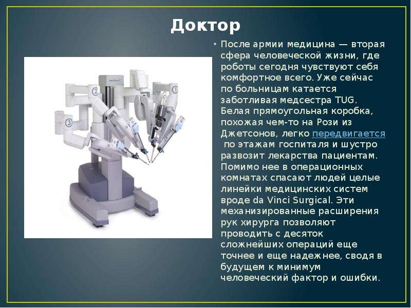 Прогресс техник. Презентация робот стекол. Тех Прогресс в медицине. Синтез Прогресс техника.