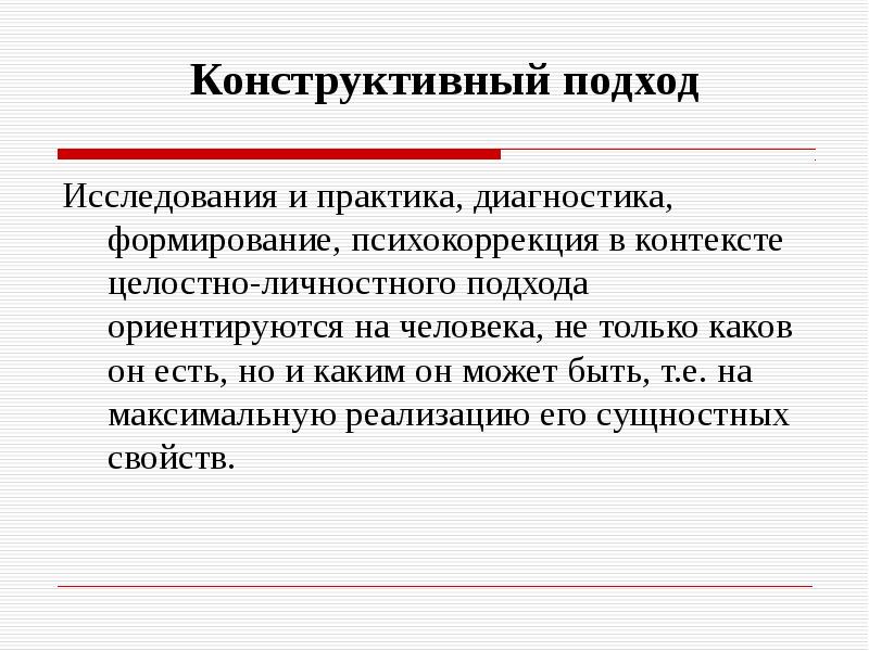 Исследовательский подход