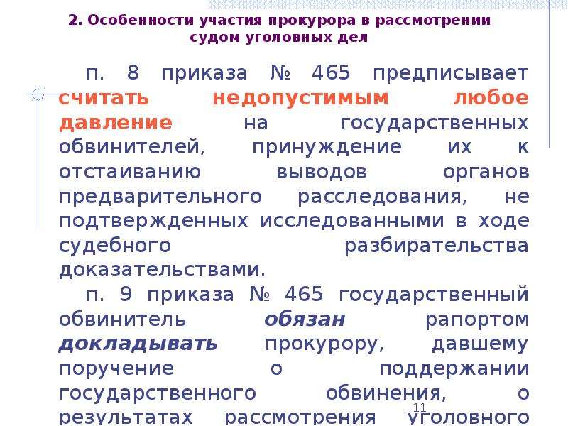 Участие в рассмотрении дел судами. Особенности участия прокурора в рассмотрении судом уголовных дел. 3. Участие прокурора в рассмотрении уголовных дел судами.. . Особенности участия прокурора в суде:. Подготовка прокурора к рассмотрению дела в суде.