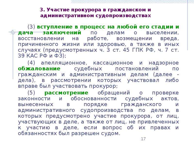 Образец заключения прокурора о восстановлении на работе