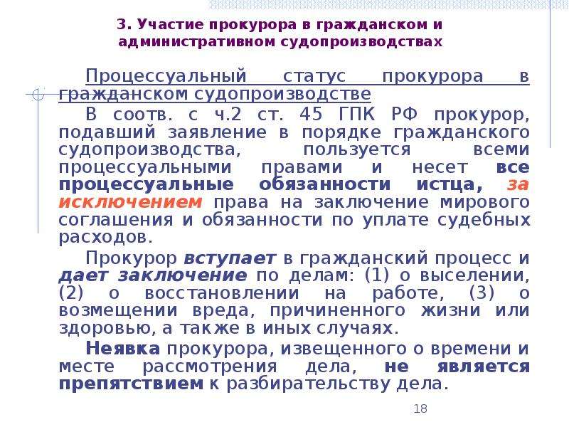 Заключение прокурора в гражданском процессе образец