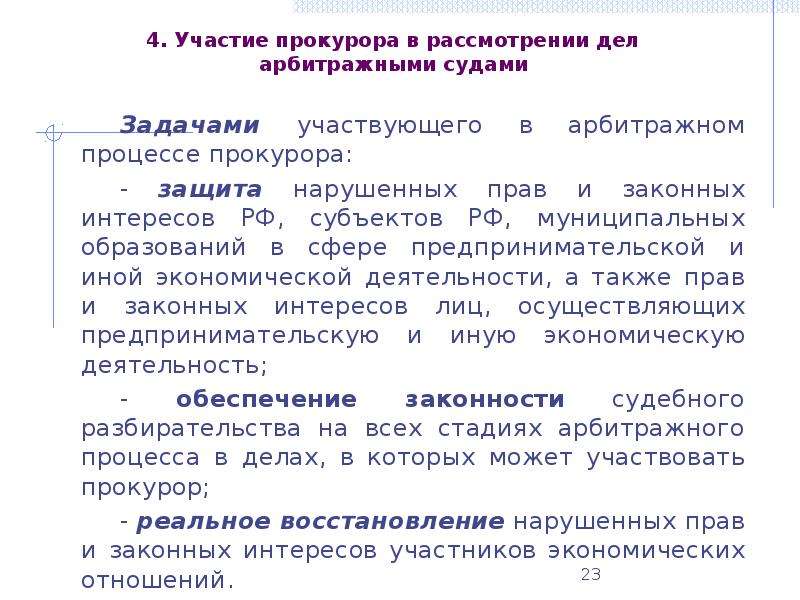 Участие в рассмотрении дел судами