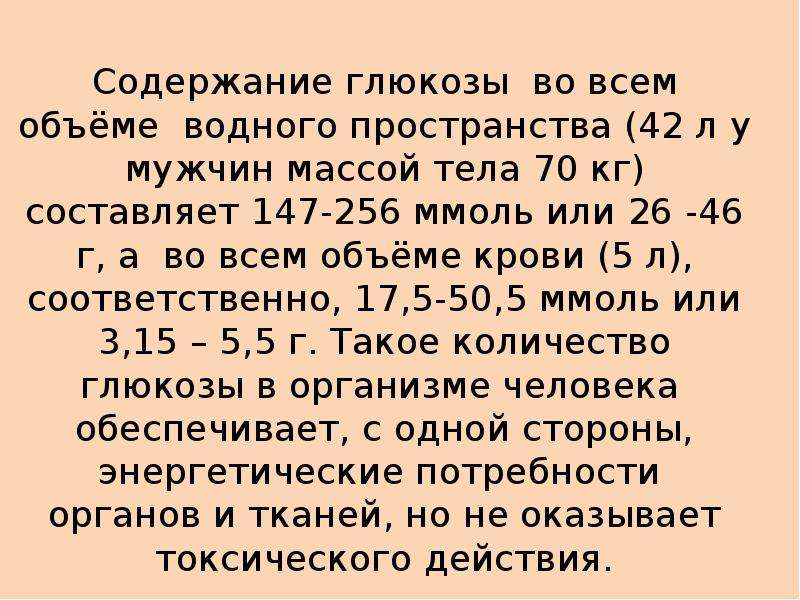 Содержание глюкозы. В норме количество крови (мл/кг массы тела). Объем крови у здорового человека составляет от массы тела. В норме количество крови мл/кг массы тела составляет. Общее количество крови составляет массы тела человека.