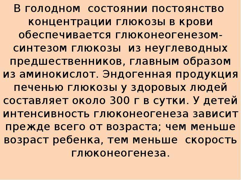 Голодное состояние