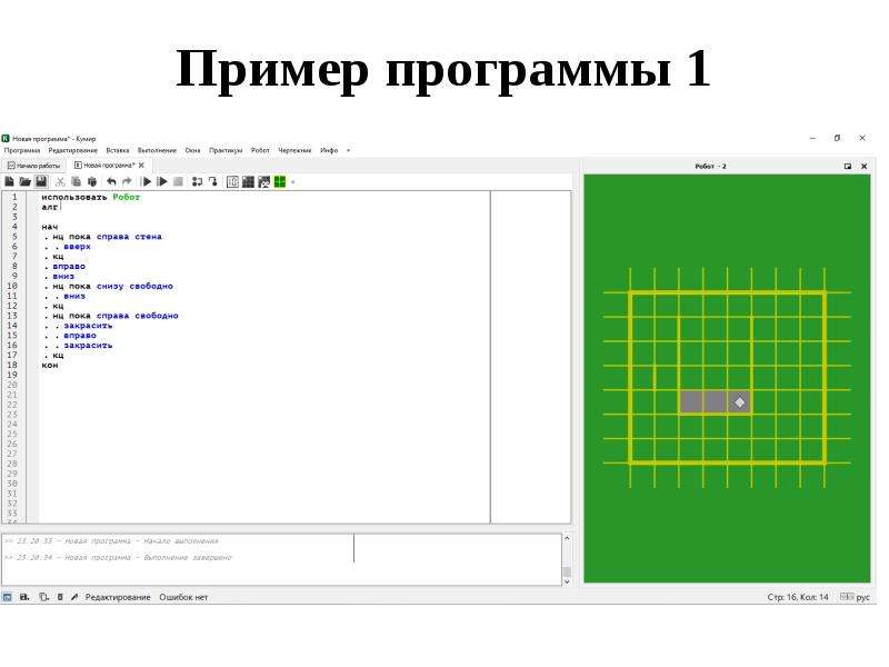 Кумир программа огэ. Команды исполнителя робот. Кумир робот команды. Кумир пока справа свободно. Пример программы для робота.