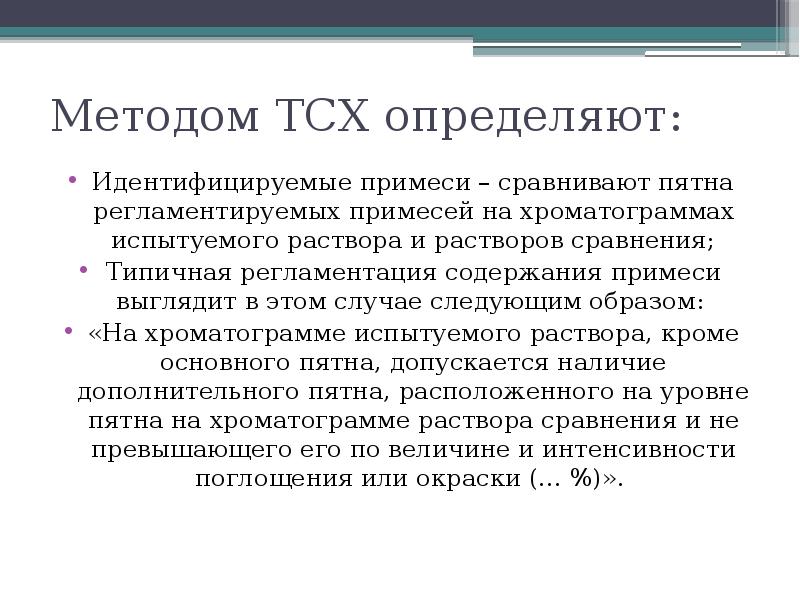 Тонкослойная хроматография презентация