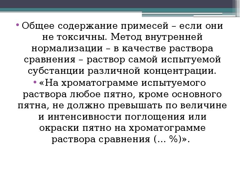 Тонкослойная хроматография презентация