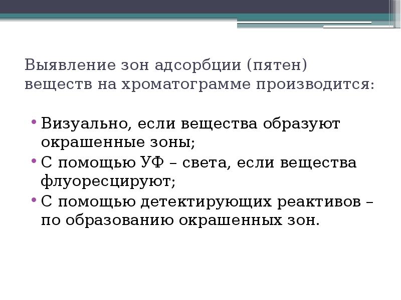 Тонкослойная хроматография презентация