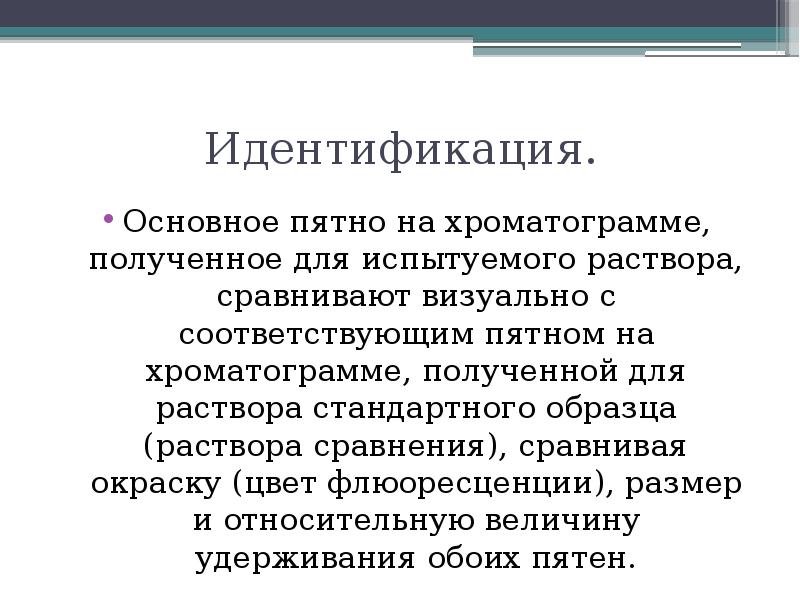 Тонкослойная хроматография презентация