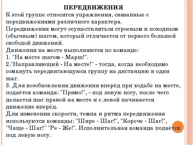 Связывающее перемещение. К строевым упражнениям относятся. Кроссворд строевые упражнения. Для чего служат строевые упражнения. Строевые упражнения конспект в старшей группе.