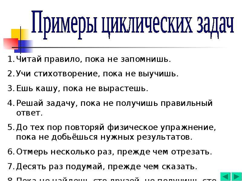 Правила пока. Повторять стих пока не заучишь. По математике ченебуд выучить.