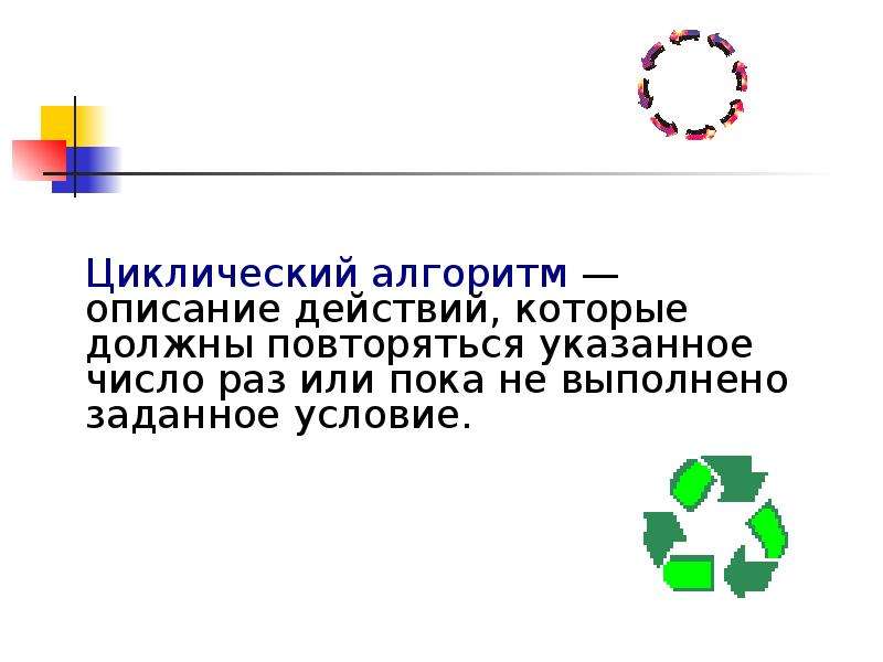 Повторяться указанный. Опишите алгоритм копирования слайда 6 класс.