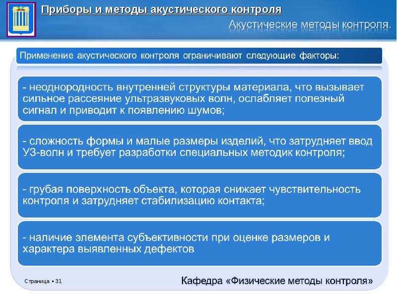 Методы контроля работы. Акустические методы контроля. Средства акустического контроля. Акустический метод контроля. Акустические методы контроля качества.