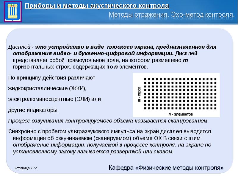 Акустические методы исследований. Акустические методы контроля. Акустические методы контроля презентация. Акустический метод. Электроакустический метод.